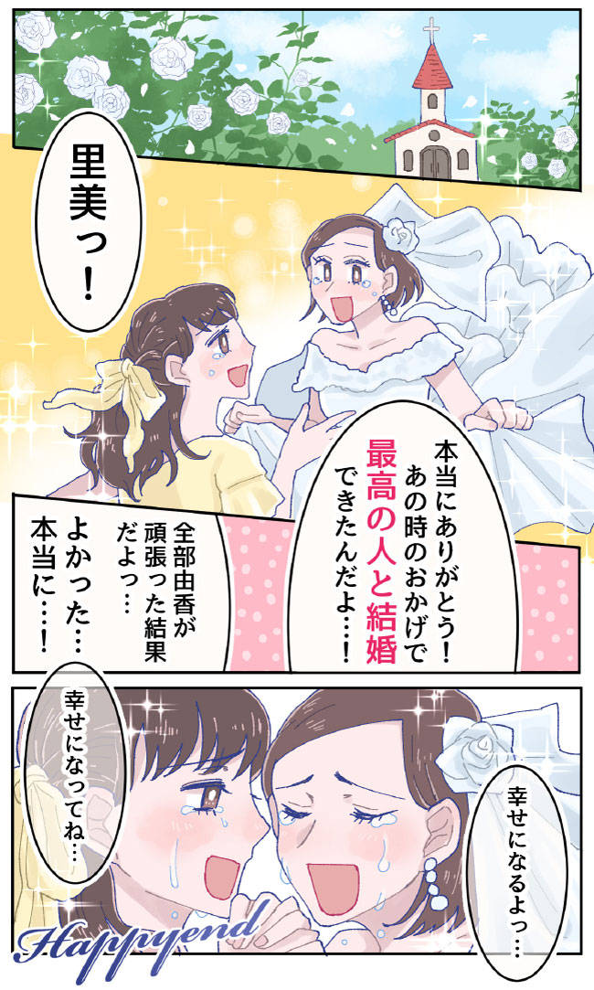 無事に結婚できた主人公