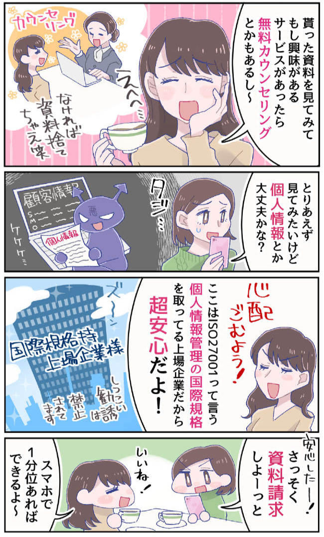 個人情報を心配する主人公と、説明する友人