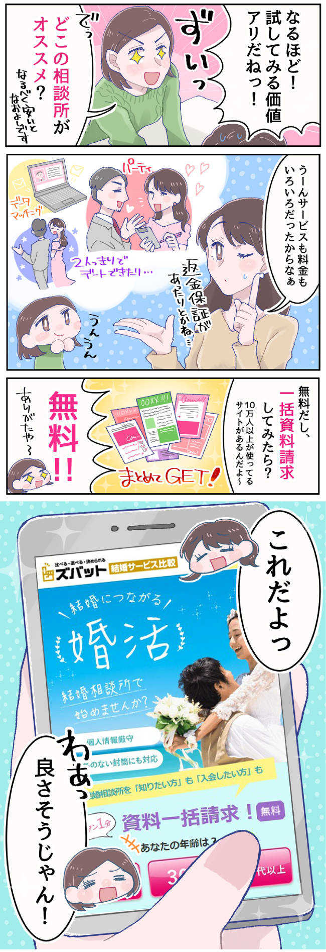 ズバット結婚相談サービス比較を教える友人